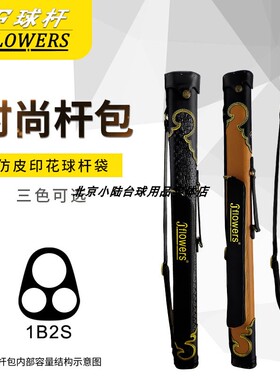 新款JFlowers台球杆桶jf一头两尾三孔桶球PU皮台球杆包杆盒球杆桶