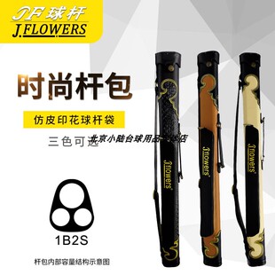 新款JFlowers台球杆桶jf一头两尾三孔桶球PU皮台球杆包杆盒球杆桶
