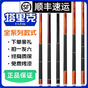 总代理 塔里克台球杆大头杆杆净月郁金香款西尾黑科技碳纤维前肢