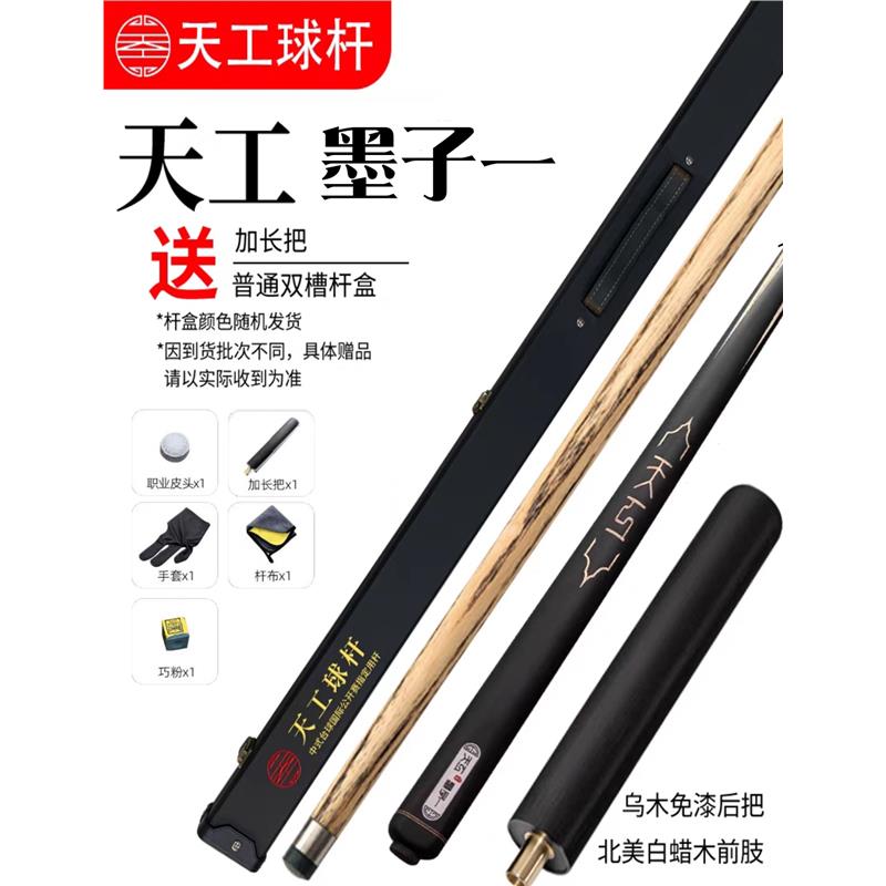 天工台球杆墨子123456布衣