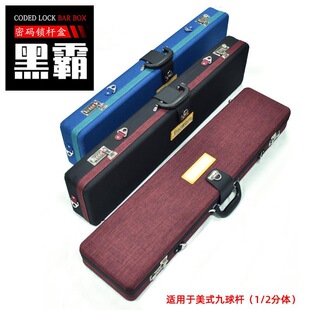 【顺丰】高档新款JF黑霸九球杆密码箱中式八球大头台盒筒球杆杆盒