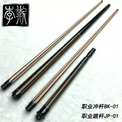 李斯冲杆BK01台球杆冲球杆炸球杆黑八九球开球杆JP01跳杆扎球杆