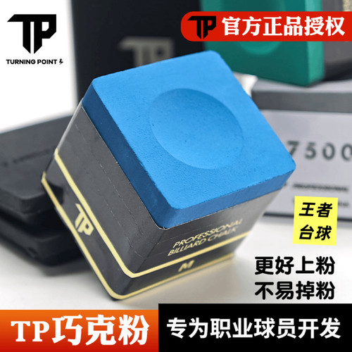 TP巧克粉pro+新款2025职业黑八斯诺克桥巧克粉磁吸专业党金虎枪粉