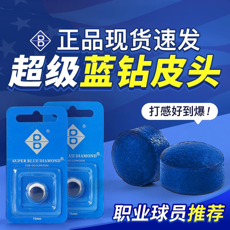 超级蓝钻皮头职业蓝钻小头杆枪头波次杆九球杆台球杆枪头皮头正品