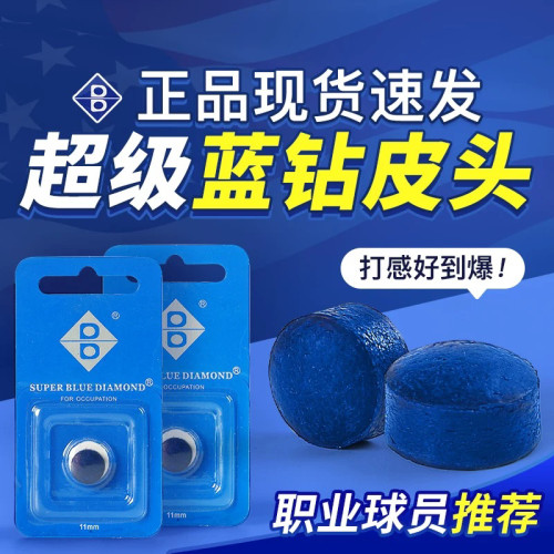 超级蓝钻皮头职业蓝钻小头杆枪头波次杆九球杆台球杆枪头皮头正品