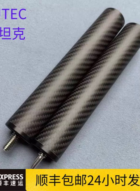 顺丰cuetec球坦克黑科技碳纤维+AVID波塞冬台球杆加长把丘泰克