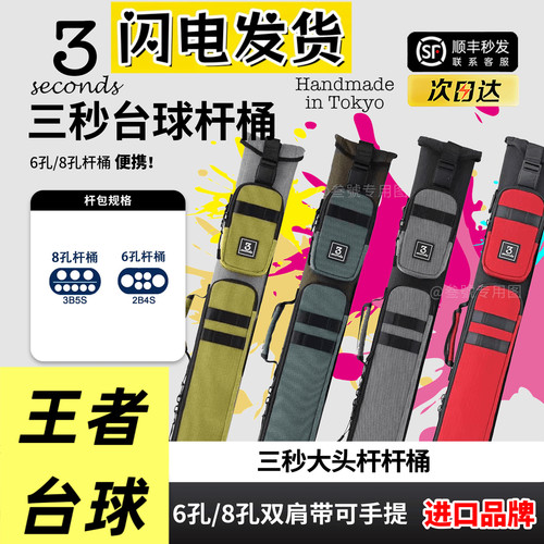 全新日本三秒杆桶，3秒8孔杆包三秒杆包非常好用轻便还很帅很保值