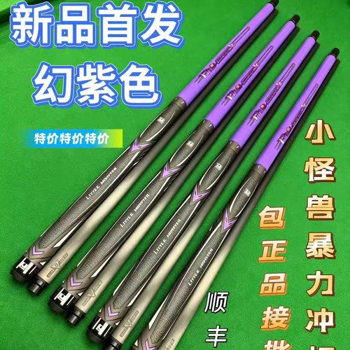 新款小怪兽BK兽球杆升级分体科技冲杆单冲碳纤维暴力中式紫色冲杆