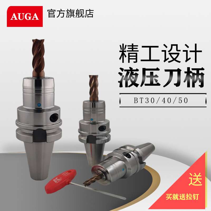 刀柄高精度动平衡液压刀柄高精度强力机床配件BT/30/40/50现货图片