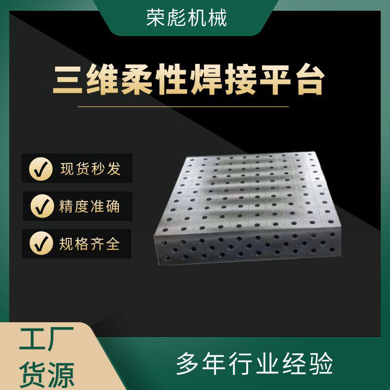 源头厂货三维平台 智能机器人操作台SW工装D28多孔焊接平台