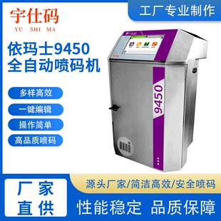 markem-imaje马肯依玛仕小字符喷码机9450食品行业日期喷码机