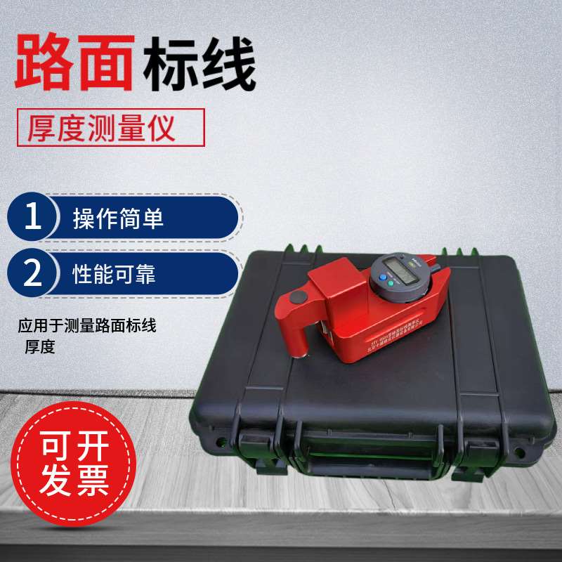 STT950路面标线厚度测量仪测定仪高速公路数显板材测厚仪马路施工