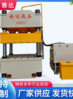厂家直供800吨四柱液压机多工位液压机1000t快速锻压热压油压机