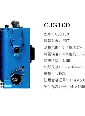 甲烷测定器 CJG100光干涉式甲烷测定器CJG10光干涉甲烷测定器