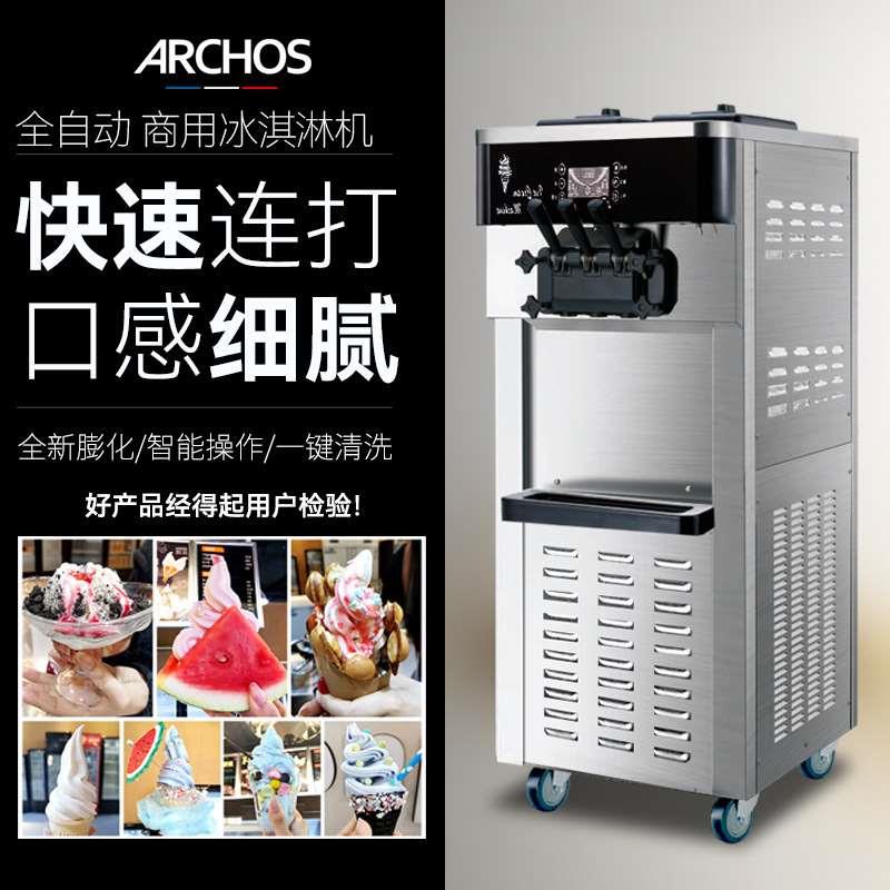 爱可视冰淇淋机商用软冰激凌机器全自动雪糕机立式甜筒机摆摊设备