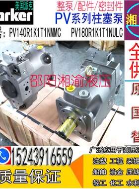 PV032R1K1T1NDRC派克PV270/046/092/080/140/PV063R1K1T1NMRC国产