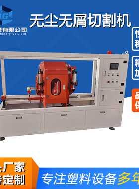PE.PPR.MPP.PP.PVC管250无尘无屑切割机