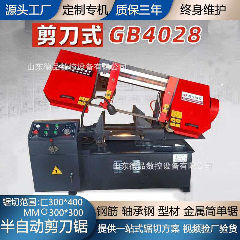 4028金属带锯床gb4028锯床 4028锯床钢型材批量下料厂家卧式锯床