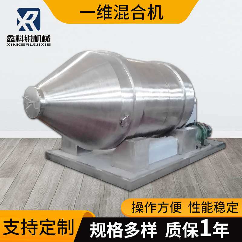 一维混合机卧式食品粉状颗粒状搅拌机设备1000l小型旋转式搅拌机