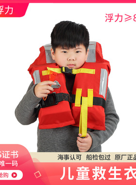 DRTY-I型船用儿童救生衣Marine Child Lifejacket新标准CCS证书