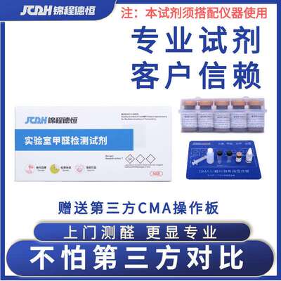 实验室测甲醛检测试剂管酚试剂甲醛检测仪器专业显色液耗材套盒
