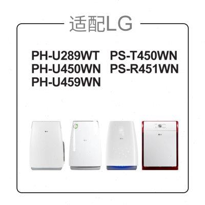 适配LG空气净化器PS-R451/T450WN 滤网套装PH-U289WT/450WN/459WN