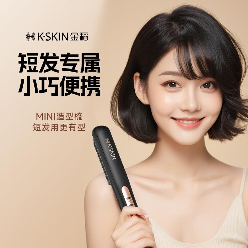 金稻直发梳夹板自动卷发棒直卷两用内扣梳子负离子不伤发直卷发器
