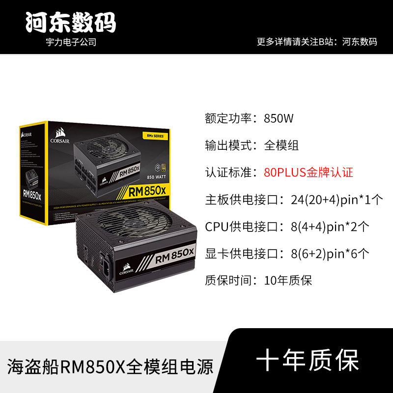 河东数码电源超市400 450 500 550 600 650 750 850 W 直出全模组怎么样,好用不?