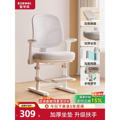 智学库小学生学习椅子儿童写字椅矫正坐姿座椅家用可升降调节椅子