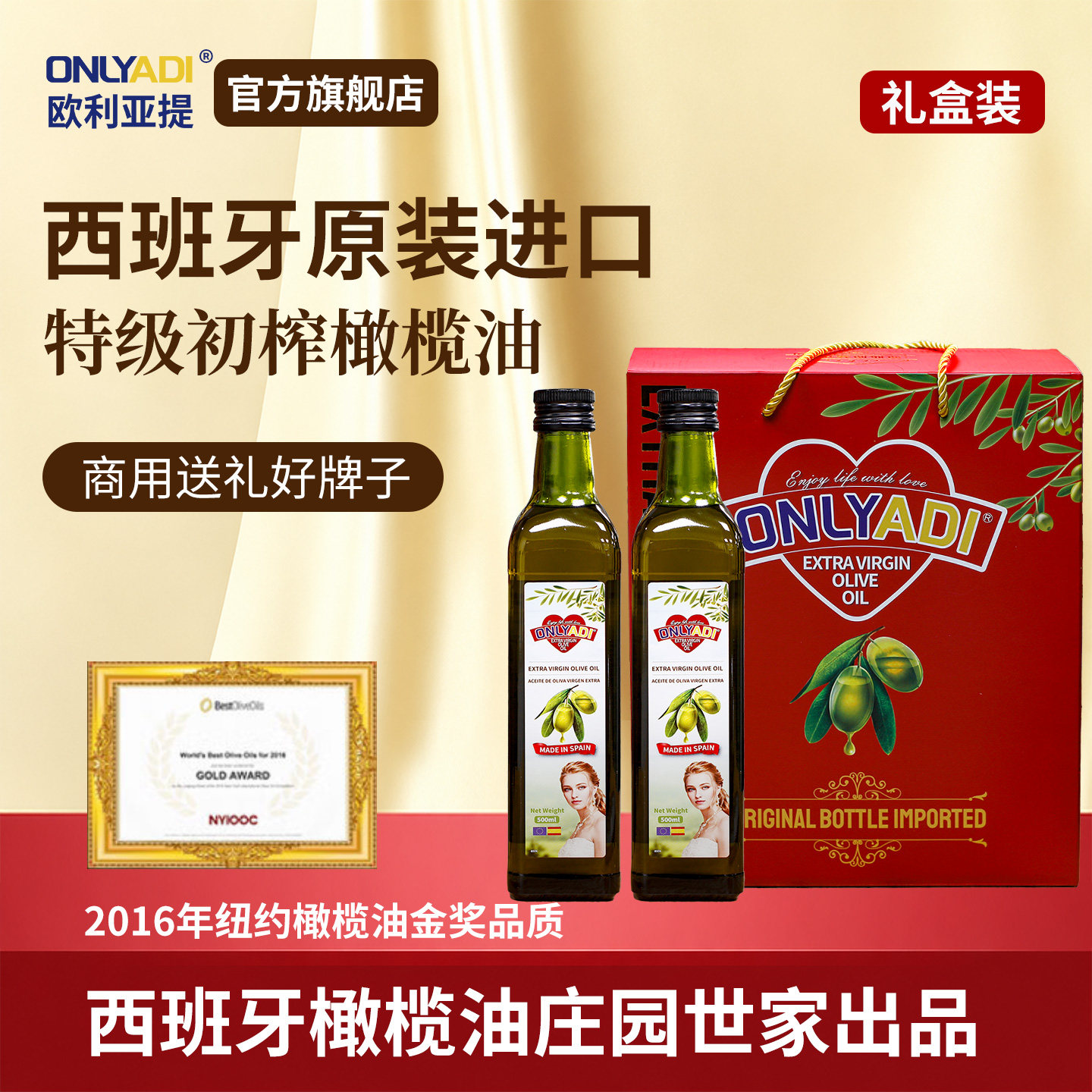 欧利亚提特级初榨橄榄油礼盒装正宗西班牙原装进口商用送礼好牌子