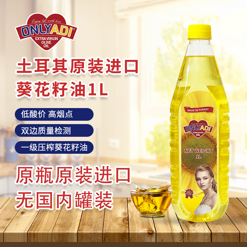 欧利亚提家用小瓶压榨葵花籽油