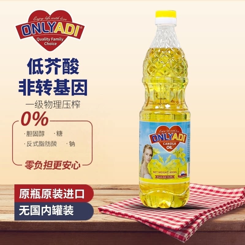 低芥酸菜籽油俄罗斯原瓶原装进口非转基因芥花籽油小瓶家用食用油