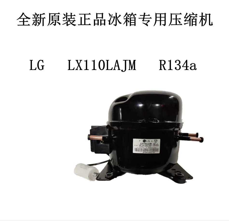 全新原装正品冰箱专用LG--LX110LAJM压缩机