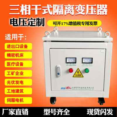 三相干式隔离变压器380V变220v36/5KW2KW15/20/25/30/40/50/10KVA