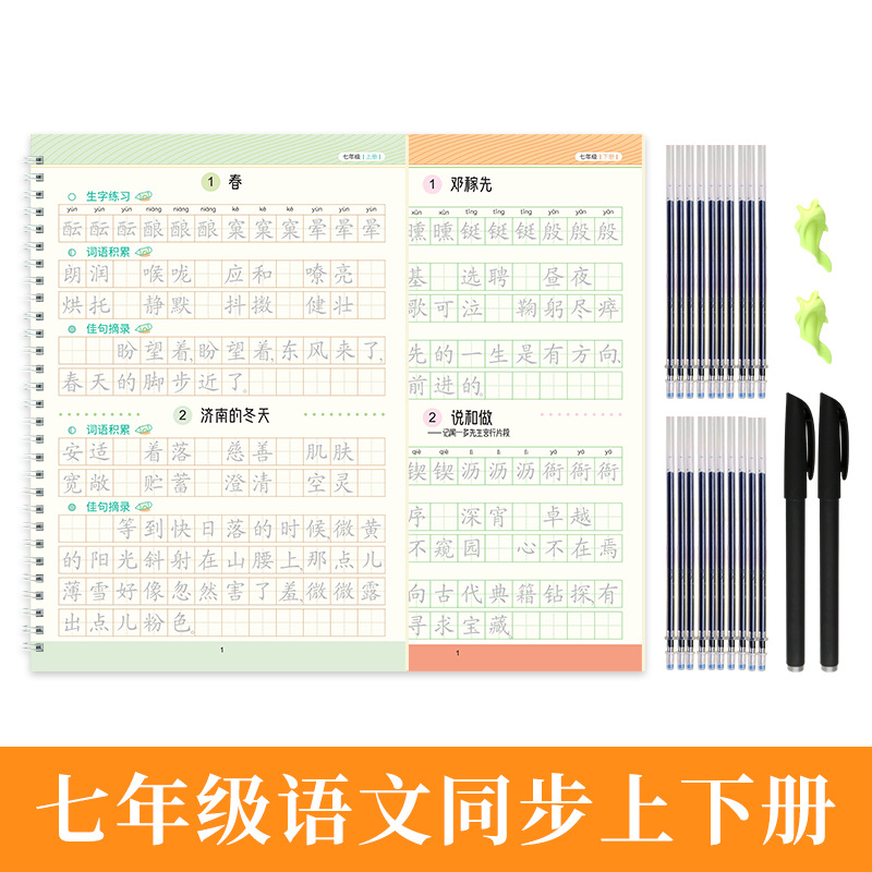 绍泽文化 初中生七八九年级上下册语文同步凹槽硬笔书法练字帖