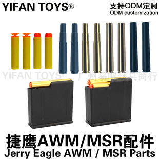 捷鹰AWM弹夹MSR弹壳M24支架合金弹壳玩具DSR 98K软弹枪弹夹