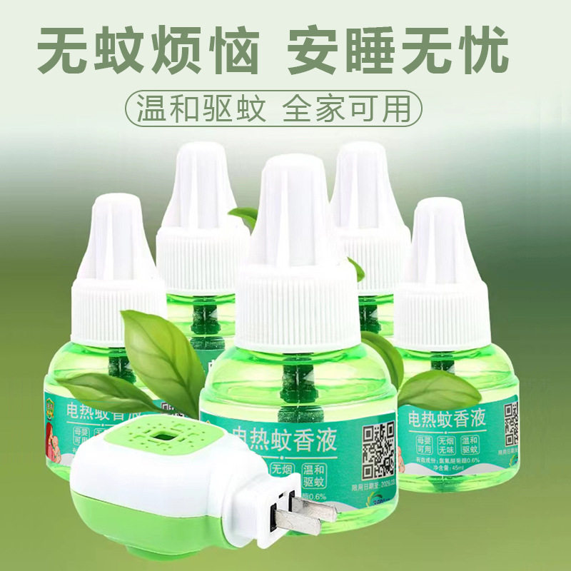 电热蚊香液家用插电式补充液无味婴儿孕妇用灭防驱蚊水神器非,居家日用,驱蚊剂,淘宝优惠券,粉丝福利购,淘宝优惠卷