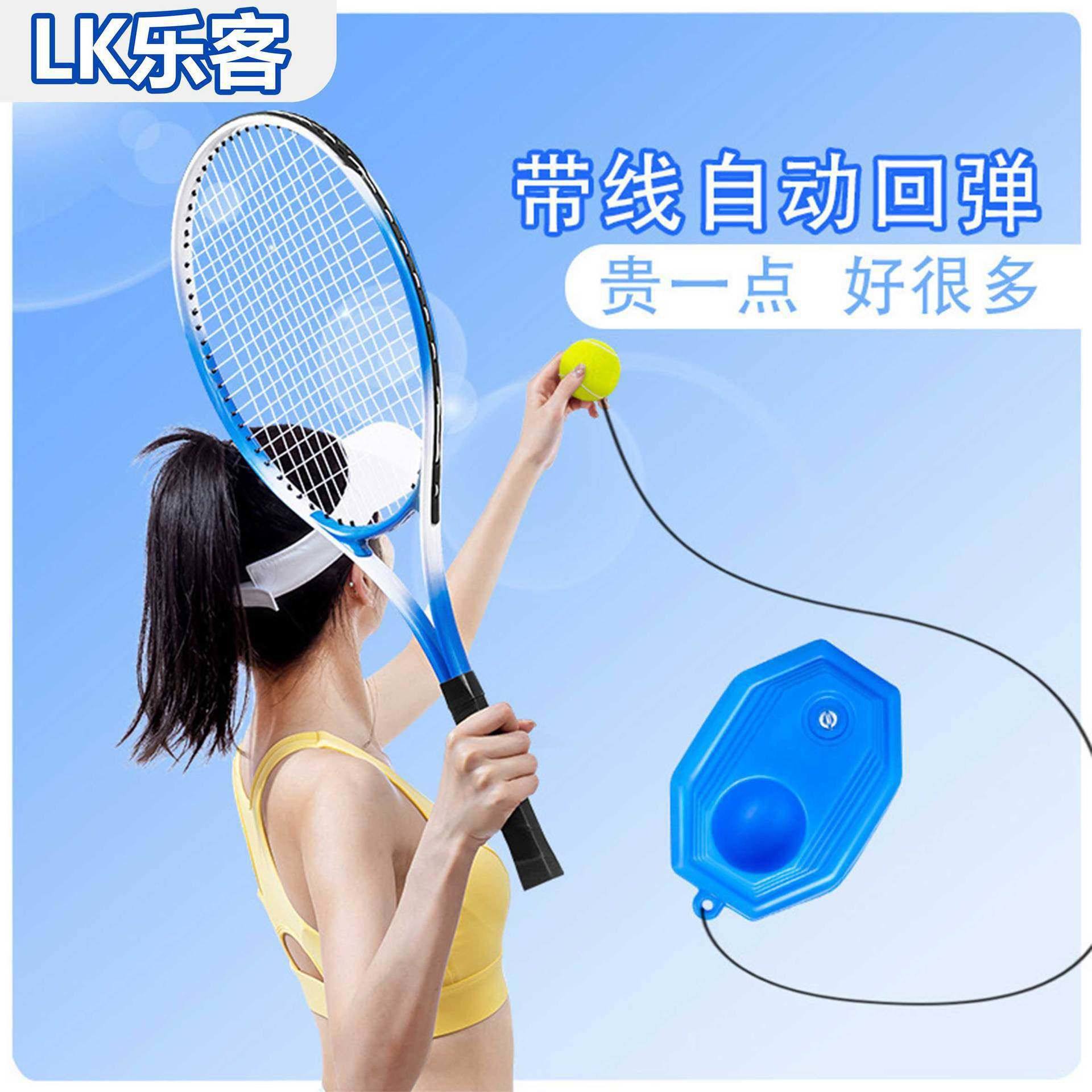 网球训练器人打带线回弹拍一个人练初学者神器固定成人儿童套装,运动/瑜伽/健身/球迷用品,网球,淘宝优惠券,粉丝福利购,淘宝优惠卷