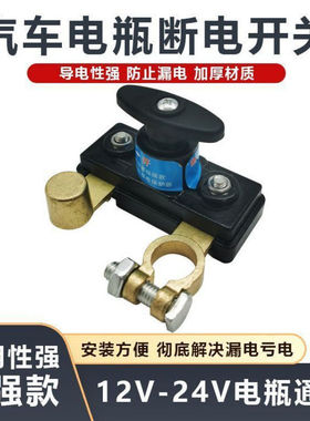 汽车2v电断电开关24v大货车电源总开关闸刀挖机车用铜断电开关