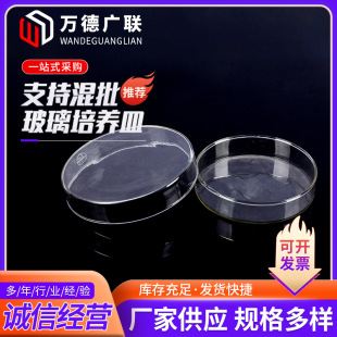 玻璃培养皿9cm玻璃平板 高硼硅耐高温平皿 90mm玻璃平皿