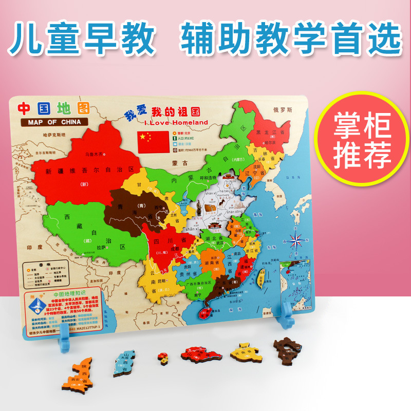 儿童大号中国地图拼图磁性世界地图木质学生地理拼板磁力益智