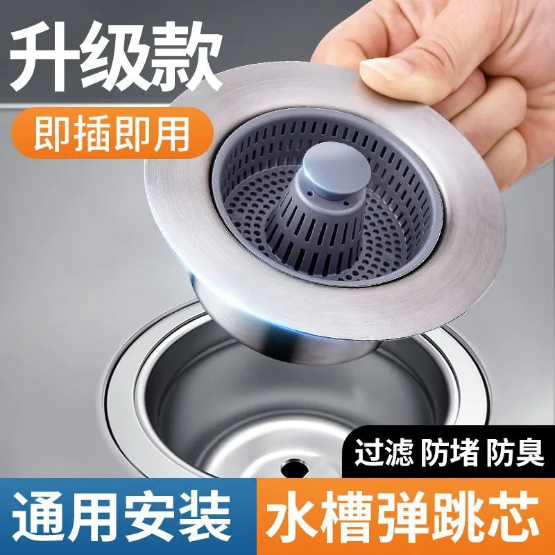 厨房不锈钢水槽洗菜盆洗碗池过滤网下水道漏网残渣通用漏塞弹跳