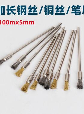 加长钢丝笔型刷 笔型刷头3X100模具抛光清理铜丝刷小刷子清理