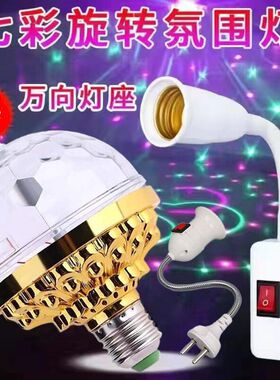LED灯泡小魔球KTV氛围灯RGB魔球灯E27酒吧水晶舞台灯光影灯光秀