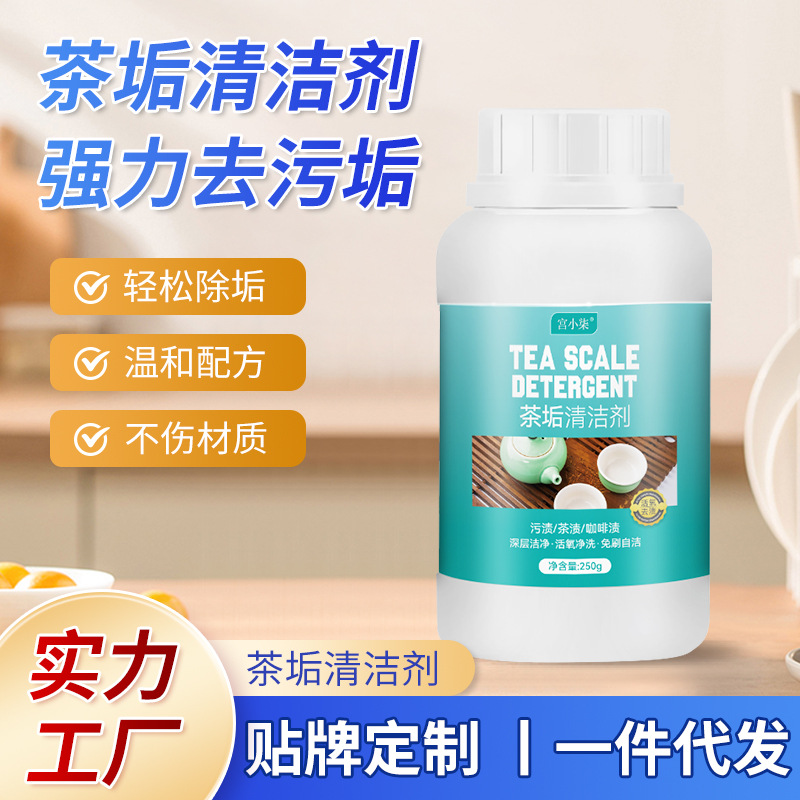 茶垢茶渍清洁剂茶渍专用去茶渍强力去茶渍咖啡渍保温杯除垢剂