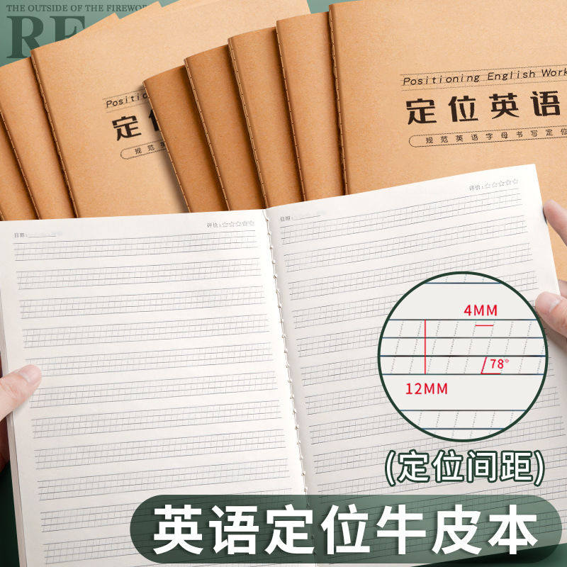 英语定位书写本16k定格纸英语练字专用定位本小学生英语作业本