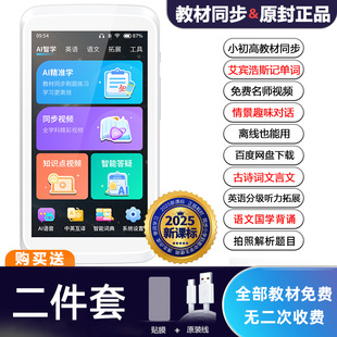 科大严选AI口袋学习机拍照解题同步小初高学生专用英语家教学