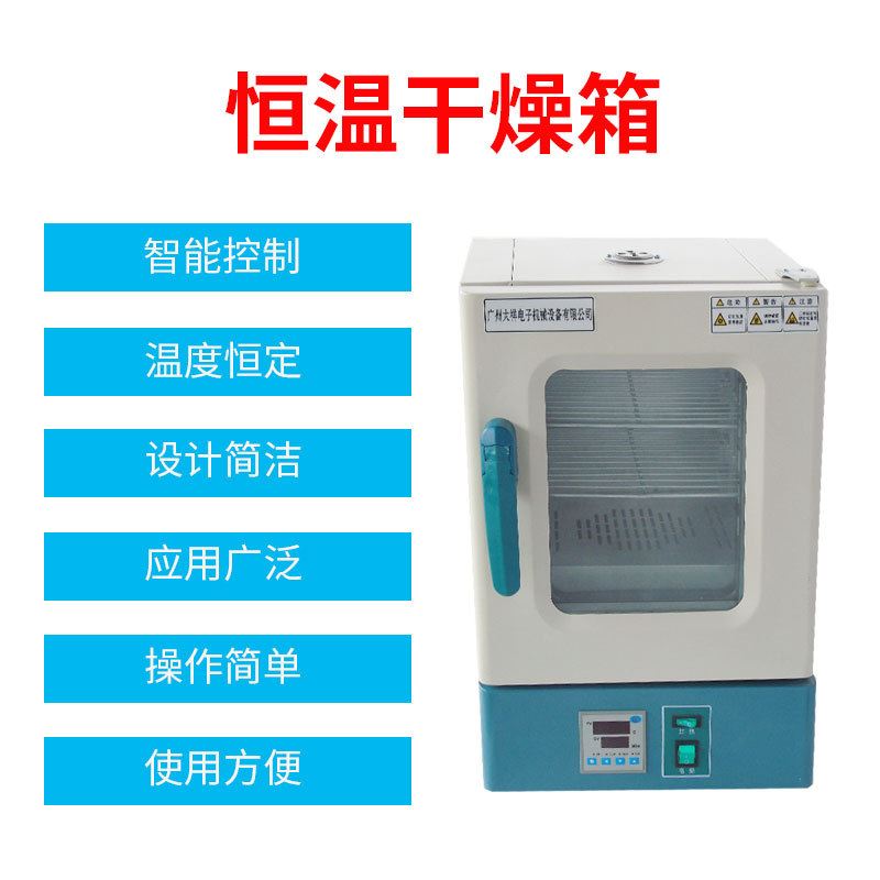 广州大祥20200数显定时电热鼓风干燥箱实验室工业烘箱恒温烤箱