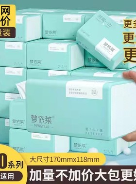 梦依莱简物抽纸云柔亲肤母婴通用擦手纸大包四层加厚可湿水面巾纸