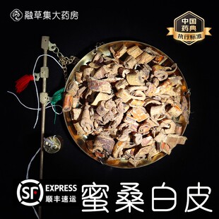 蜜桑白皮中药饮片融草集精制中药大药房按方抓配中草药志治堂医药